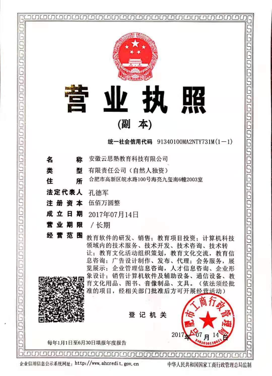 「云思塾教育」营业执照背后的品牌理念与专业教育咨询服务体系解析